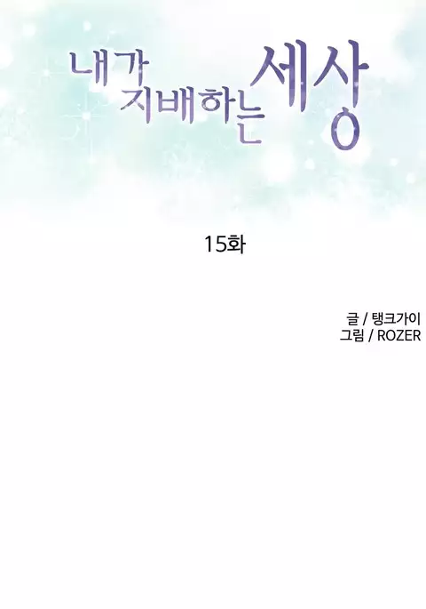 A World That I Rule Ch.01-30