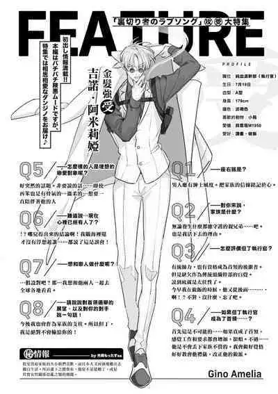 Uragirimono no Love Song 2 | 叛徒的情歌 续篇 - 01