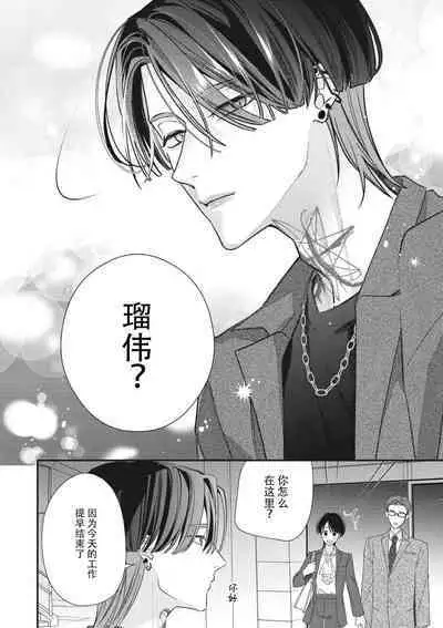 [Aizen Mana] Sumi-iri osananajimi no sokubaku ga tsurai | 浑身都是刺青的青梅竹马控制欲超强 1-11 [Chinese] [莉赛特汉化组]