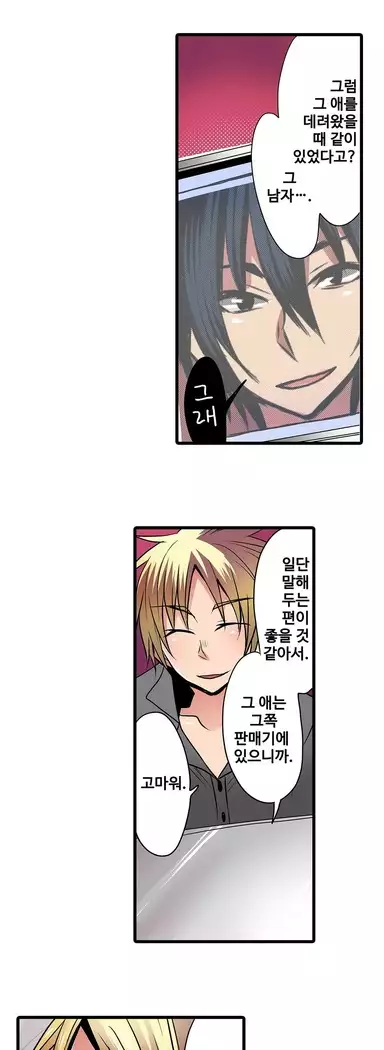 Shameful vending machine Ch. 1-15