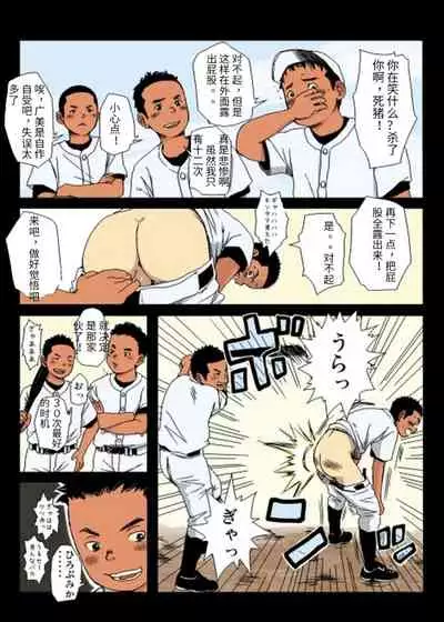 Doronko Yuuyake Shounen Kōjishoku