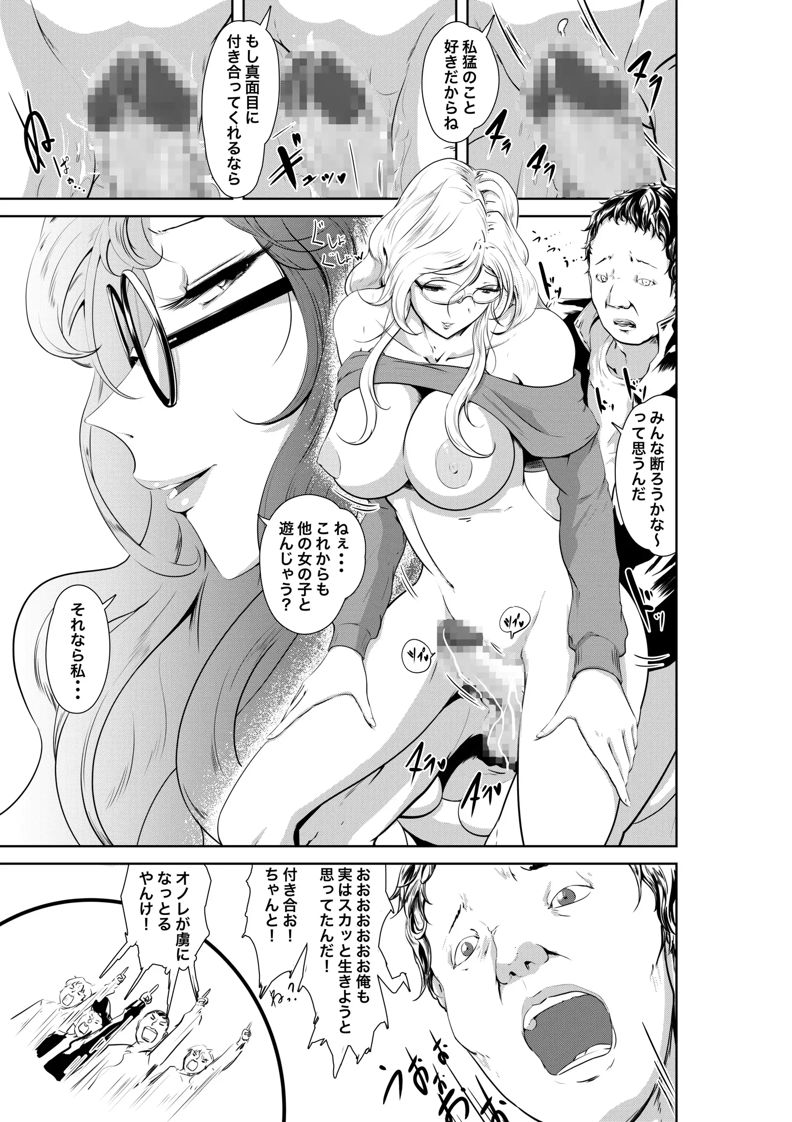 Majime Megane ￫ CHANGE ￫ Gyaru Bitch ￫ Konna no Oboetara mou!