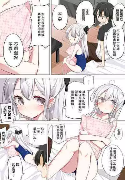 [Hamaken.] Imouto ga 1-nichi 1-kai shika Me o Awase tekurenai | 妹妹一天只和我对上一次眼 [Chinese] [无糖·漫画组]