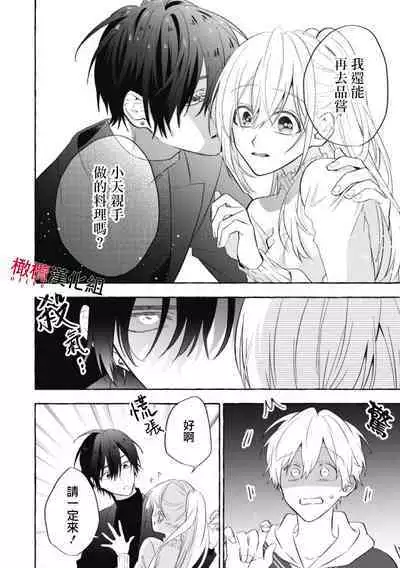 [Kotoko, Kamo] Sukui, SukuwareCh.1-8 | 乞救之噬，覆食殆尽 Ch.1-8 [Chinese] [橄榄汉化组]