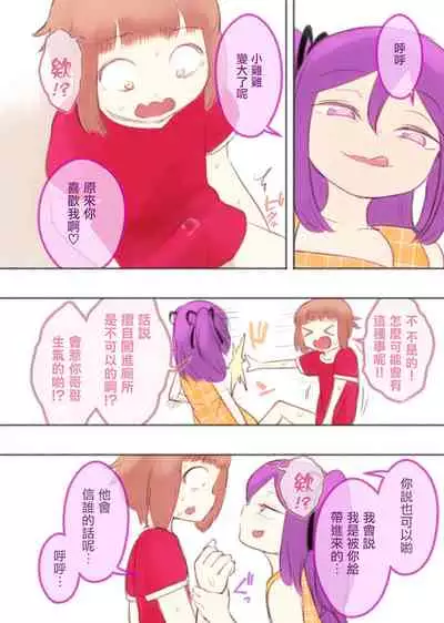 [KANAOSU (kana♂)] Kanchigai Otokonoko (1) | 伪娘的误会(1) [Chinese] [瑞树汉化组]