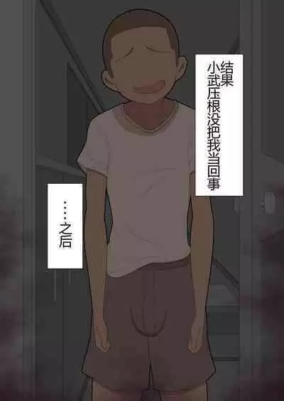 『彼女は狙われている』本編 ~タケシ編~(鸡儿勃特汉化)