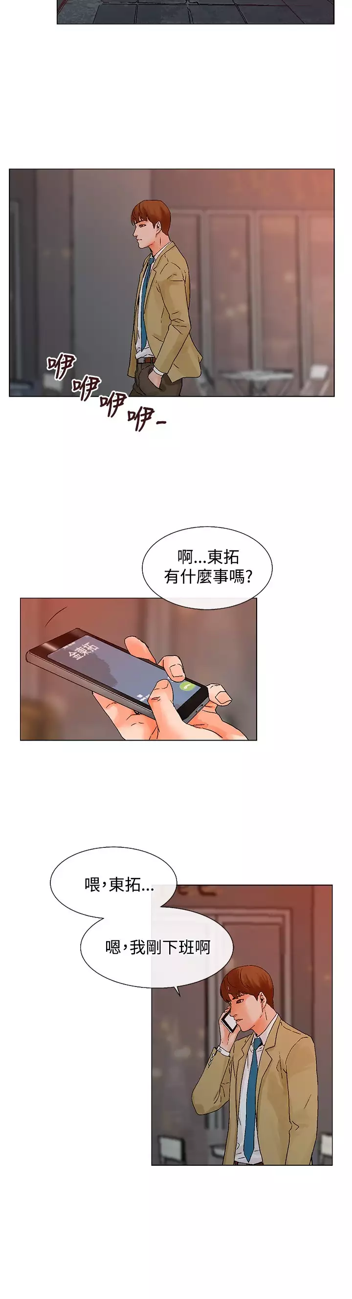 peng you de qi zi:you ni zai de jia 朋友的妻子 ch.1~9 中文