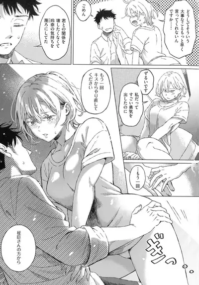 Shinsou no Hanayome