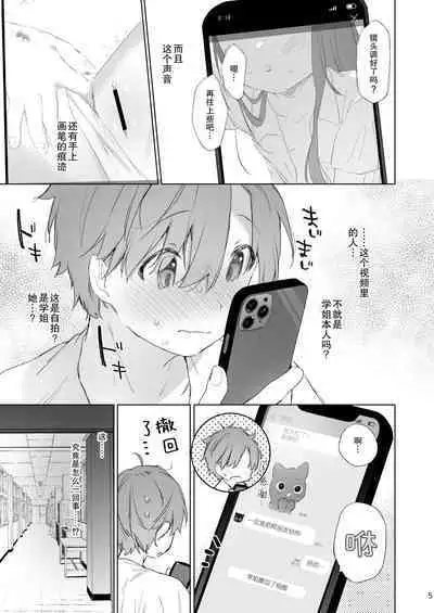 Nekomimi Senpai wa Toraretai | 猫耳学姐想被拍摄