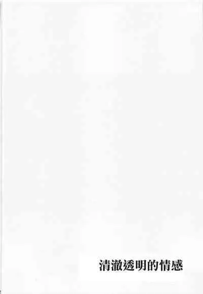 Sukitooru Kimochi | 清澈透明的情感