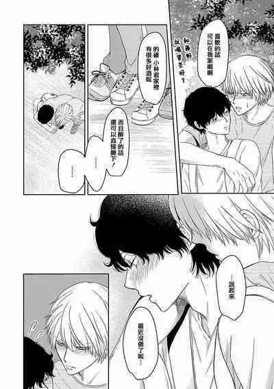 Itoshi no XL Size | 心爱的巨无霸 Ch. 1-5