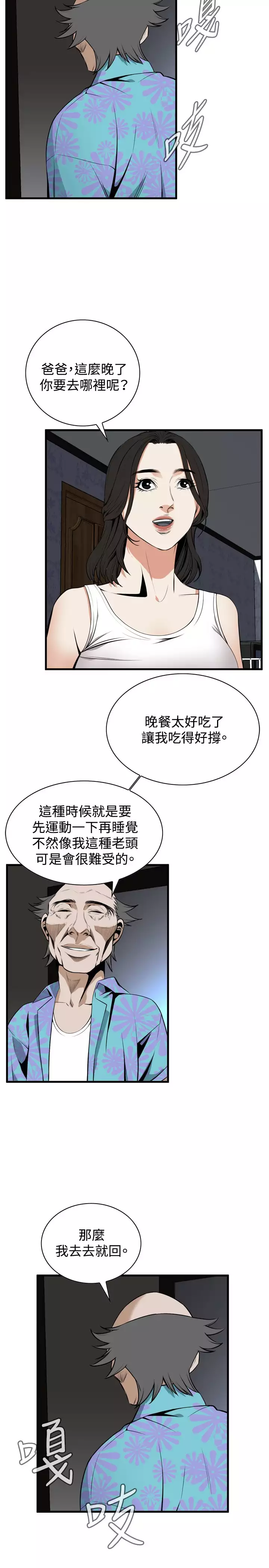 Take a Peek 偷窥 Ch.39~52 中文