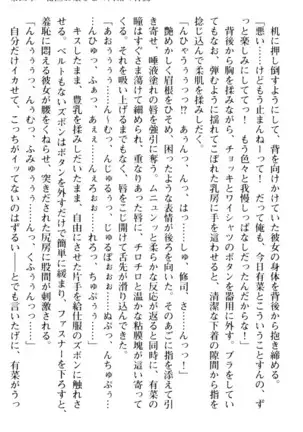 お嬢さまはベロちゅーLOVE!