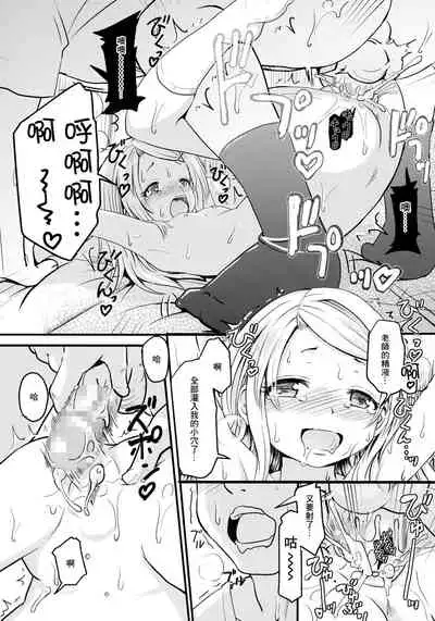 Shougakusei Bitch wa Saikou daze! Lesya-chan no Cosplay Event Enkou Daisakusen | 羅西亞醬的cosplay展援交大作戰