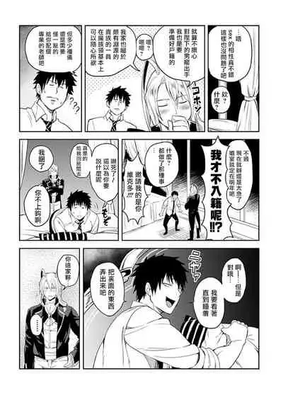 [Yuuyuu, Narayama Bakufu] Tensei Ero Cheat na Jashin-sama | 转生成为拥有工口外挂的邪神大人 1-3 [Chinese] [拾荒者汉化组] [Digital]