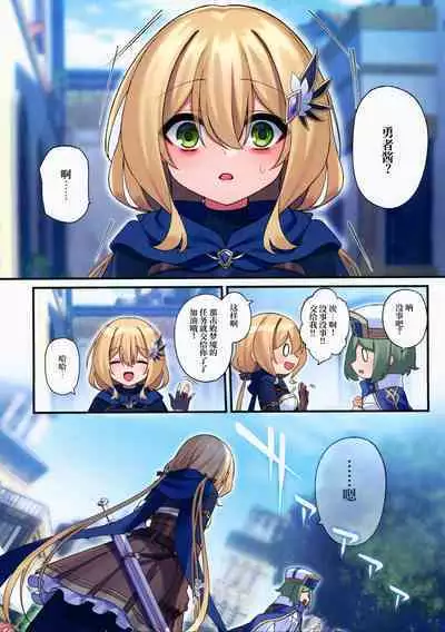 (C101) [Yajirushi Key (Hoshina Meito)] Yuusha-chan no Bouken wa Owatte Shimatta! | 小勇者的冒险结束了! [Chinese] [柠檬花汉化组]