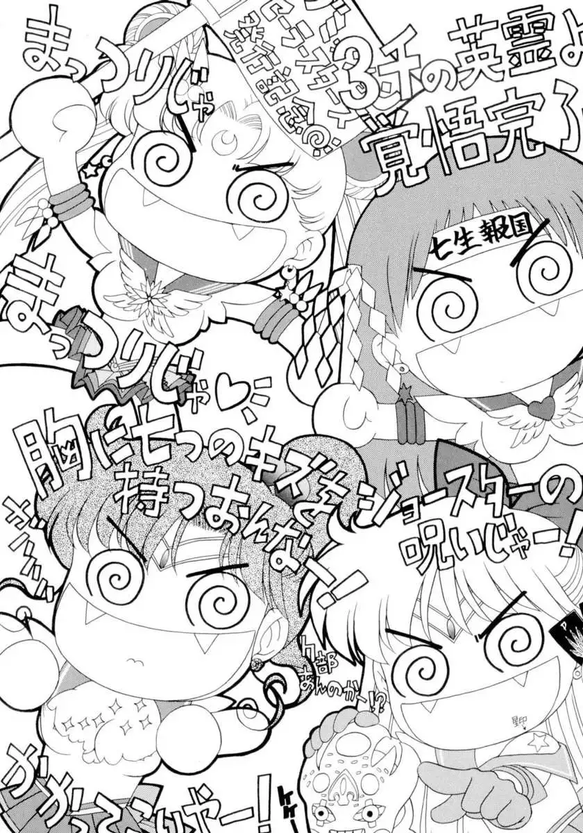 Submission Sailorstars