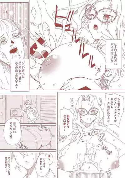 ズリトピア