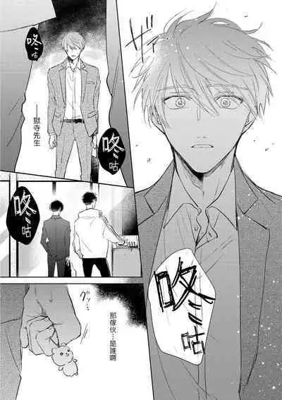 [Arata Licca] Oni Joushi Gokudera-san wa Abakaretai. | 魔鬼上司·狱寺先生想暴露 Ch. 1-5+番外 [Chinese] [拾荒者汉化组] [Digital]