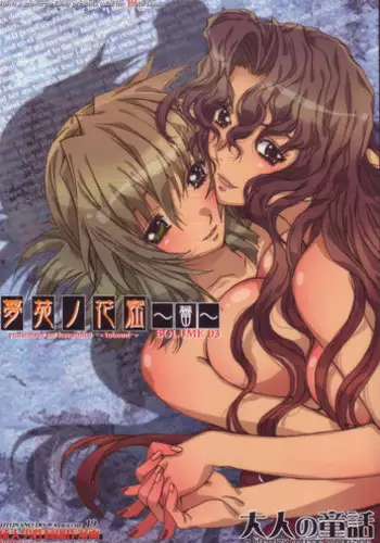 (C72) [Otonano Do-wa (Takei Masaki)] Yumezono no Hanamitu ~Tsubomi~ VOLUME 03