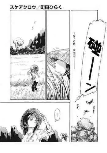 [Machida Hiraku] Scarecrow Shuuseiban (COMIC Megastore DEEP Vol. 36) [Chinese] [Digital]