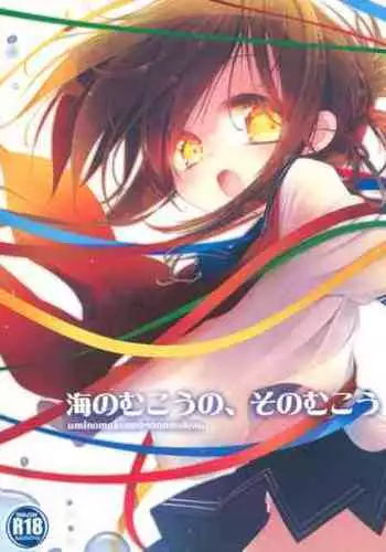 (C86) [PINSIZE Inc. (MITAONSYA)] Umi no Mukou no, Sono Mukou (Kantai Collection -KanColle-)