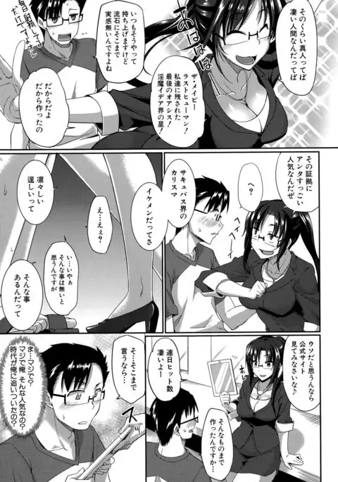 Inma no Mikata！ Ch.1-3