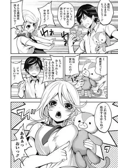 Imouto no Osasoi ga Tomaranai!