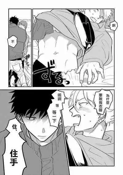 Hetare to Bakatare | 废柴君与笨蛋君 1-5