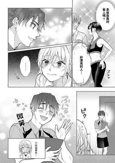 [Ka Shiwori] kawai gari sekusasaizu! Dōsei kareshi wa watashi no senzoku torēnā-san | 溺爱系性爱运动！同居男友是我的专属教练 1-3 end [Chinese] [莉赛特汉化组]