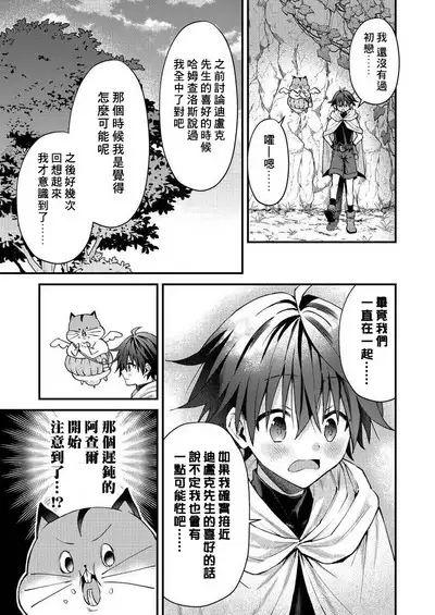 Kemonohito onisan tadaima hatsujochu!? | 兽人小哥正在发情中!? Ch. 1-5