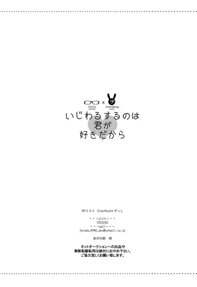 Ijiwaru Suru no wa Kimi ga Suki Dakara