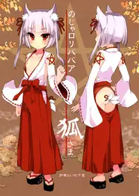 (C88) [Suzune Rai Chikashitsu (Suzune Rai)] Noja Loli Babaa Kitsune-sama no Mori [Chinese] [脸肿汉化组]