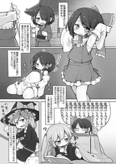 Reimu-kun ga Miko ni Naru Tame ni