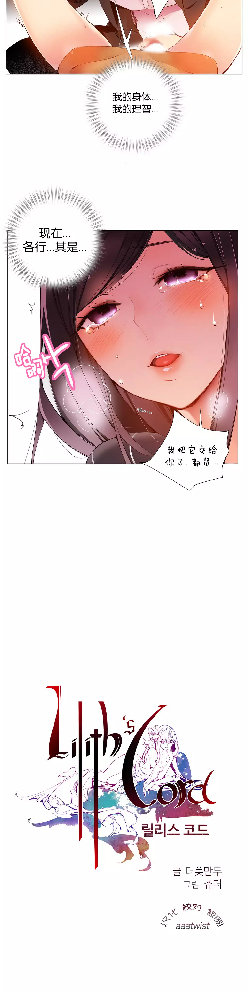 Lilith`s Cord | 莉莉丝的脐带 Ch.1-45