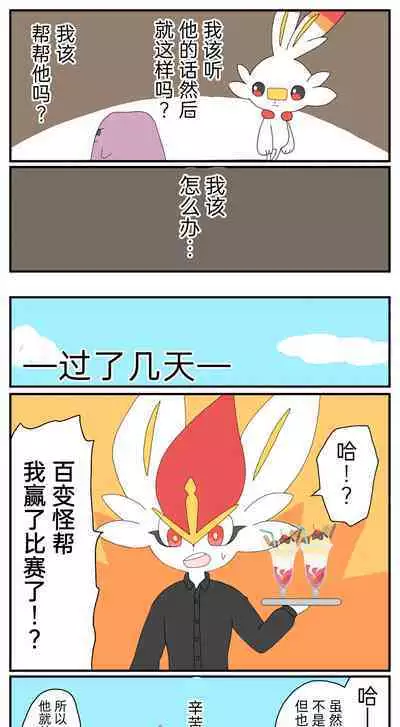 |宝可梦的故事（呜鸟木个人汉化组）