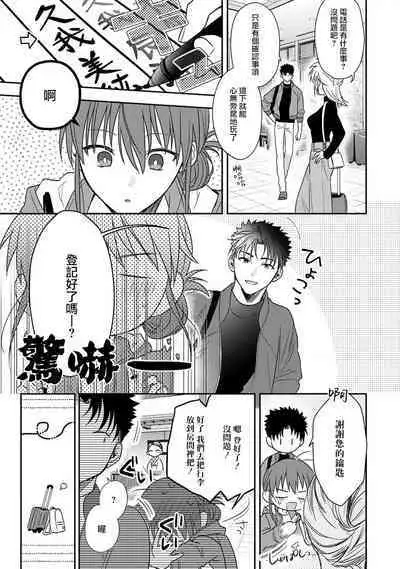 [Namonaki] Ore ga onna ni shite yaru yo ~ toshiue kareshi wa, ueteokami ni naru?~ | 让我将你变成女人吧～年上男友，化身饥渴大野狼？～ 1-17 end [Chinese] [莉赛特汉化组]