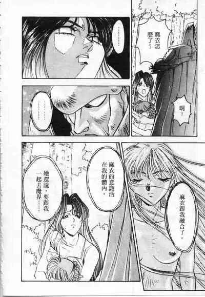 Majuu Keiin 2