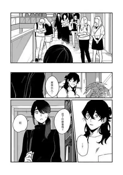 [Yamatomi] Ukiyo Tensei Kawatare Shinjuutan | 浮世轉生 薄暮情亡史 Ch. 1-8 [Chinese] [莉赛特汉化组]