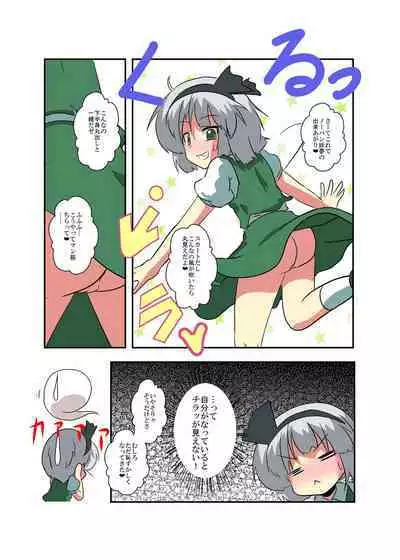 [Ameshoo (Mikaduki Neko)] Touhou TS Monogatari ~Youmu-hen~ (Touhou Project)