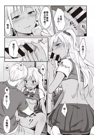 Zesshokukei danshi seiyoku wo shiru ch.1-5