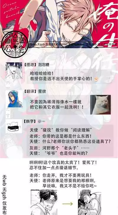 [Tonoka Mottasu] Ore no Seito wa Kawaikunai | 我的学生一点也不可爱 本篇 + 推特加笔 [Chinese] [冒险者公会] [Digital] [完结]