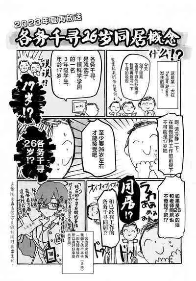 Chihiro to Aijiou Oil Massage | 和千寻的推油按摩