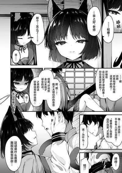 Ama Kikyou no Dokusenyoku | 芳香桔梗的占有欲