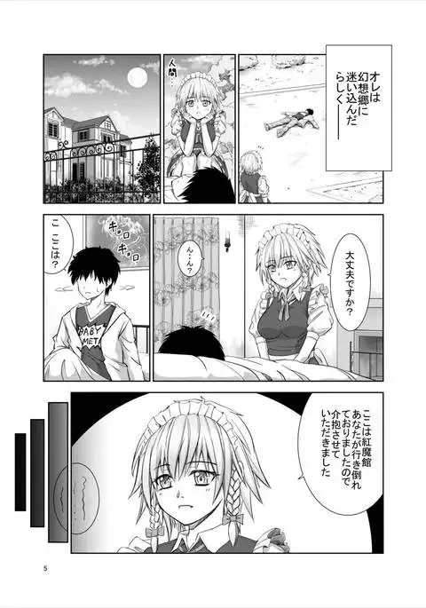 慰めてくれるの?咲夜さん