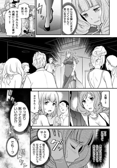 The Rumoured Hostess-kun