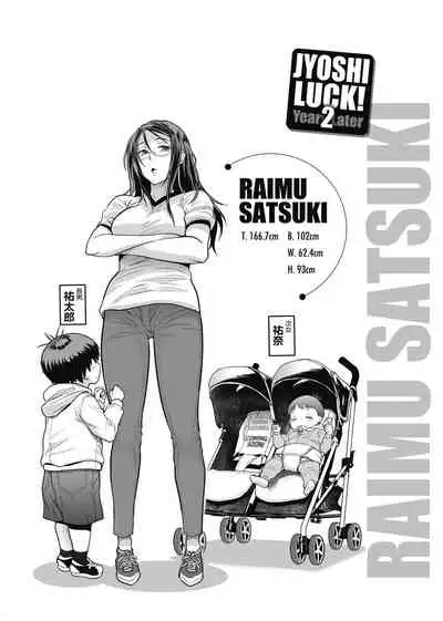 [DISTANCE] Joshi Luck! ~2 Years Later~ 2 | 女子棍球社! ～2 Years Later～ 2 [Chinese] [Digital]