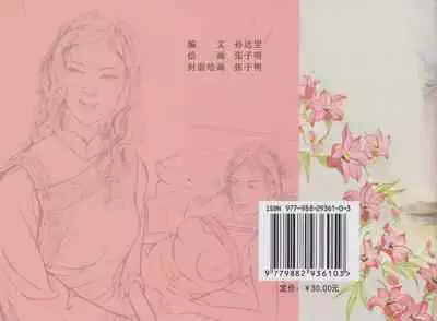 史上名妓 同命相怜-素素与秀玉（张子明 2013年10月）