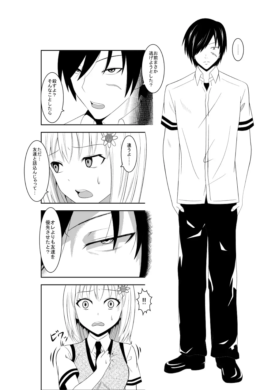 Higeki no Heroine no Nichijou 4