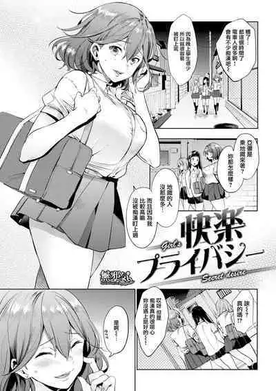 [Shono Kotaro] kairaku privacy (kairaku privacy) [Chinese] [無邪気漢化組]